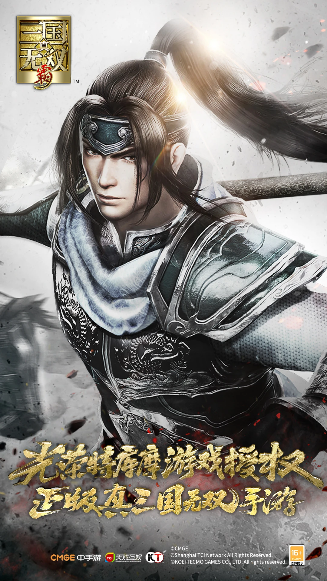 真•三国无双 霸