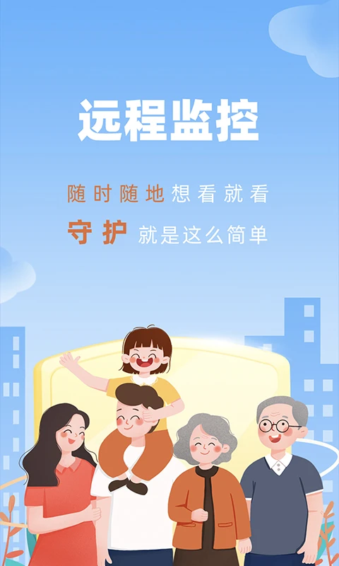 手机监控看家图1