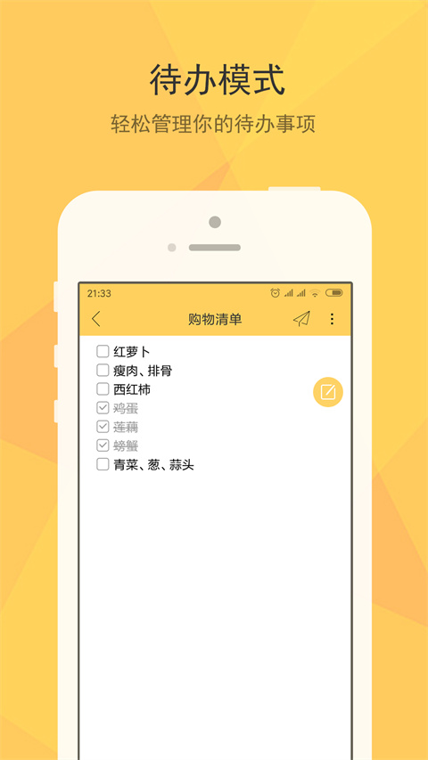 小孩便签(生活便签) v1.4.1 安卓版图2