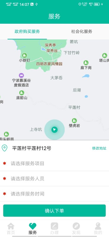智慧养老综合服务平台老人版图3