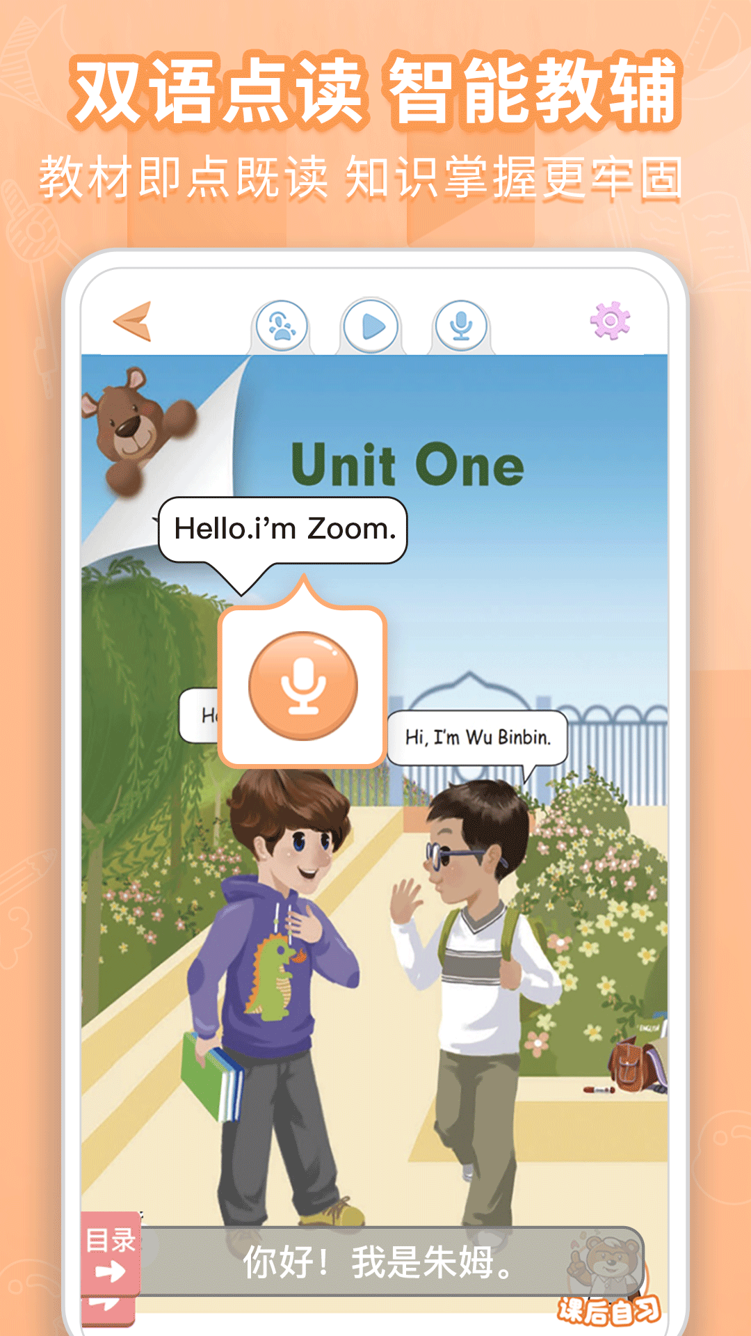 好爸爸人教译林外研版图1