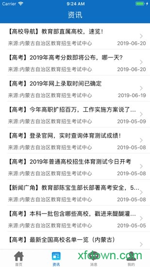 内蒙古招考图2