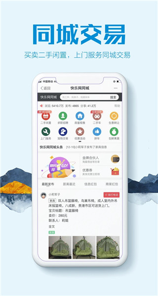 贵港快乐网手机版图1