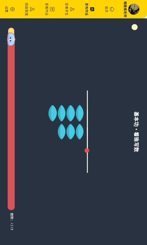 珠心算教师端图3