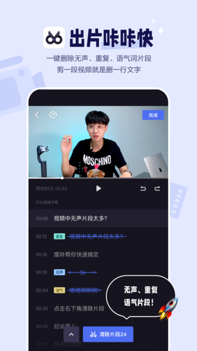 度咔剪辑苹果版图1