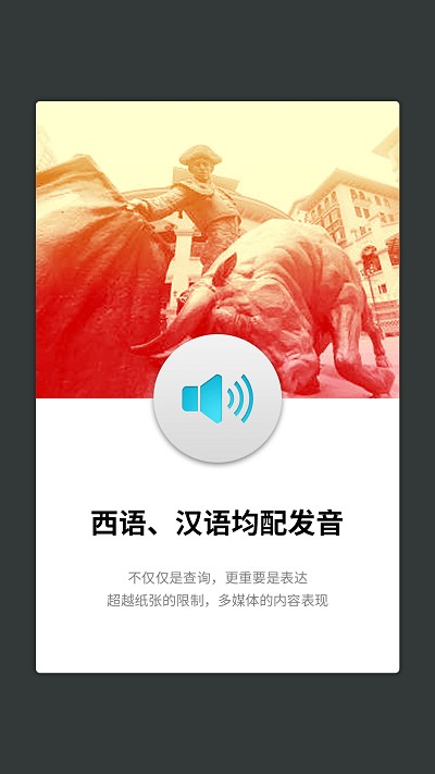 外研社西班牙语图2