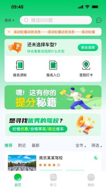 轻松学车(手机学车软件) v2.1.6 安卓版图1