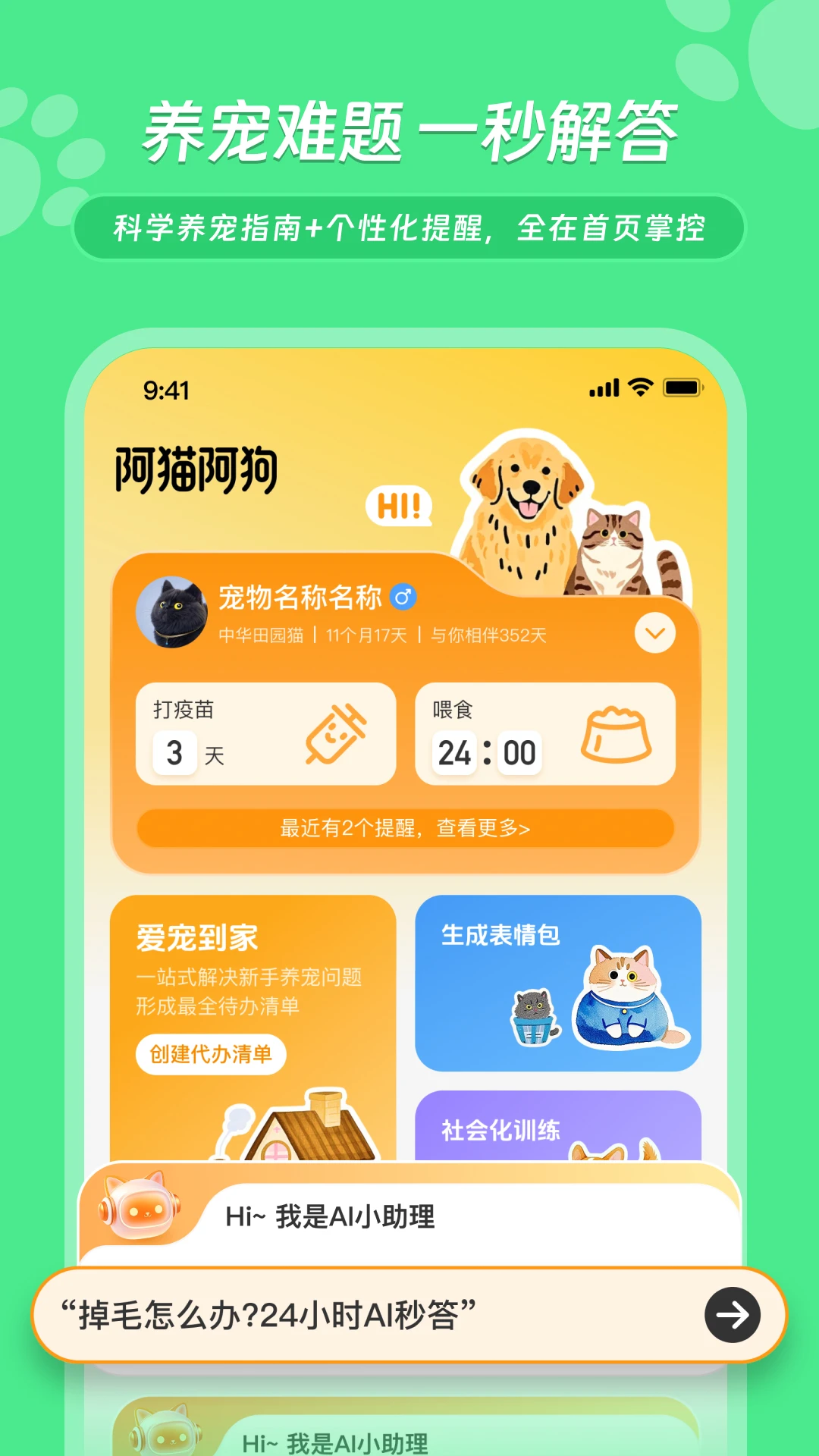 阿猫阿狗图1