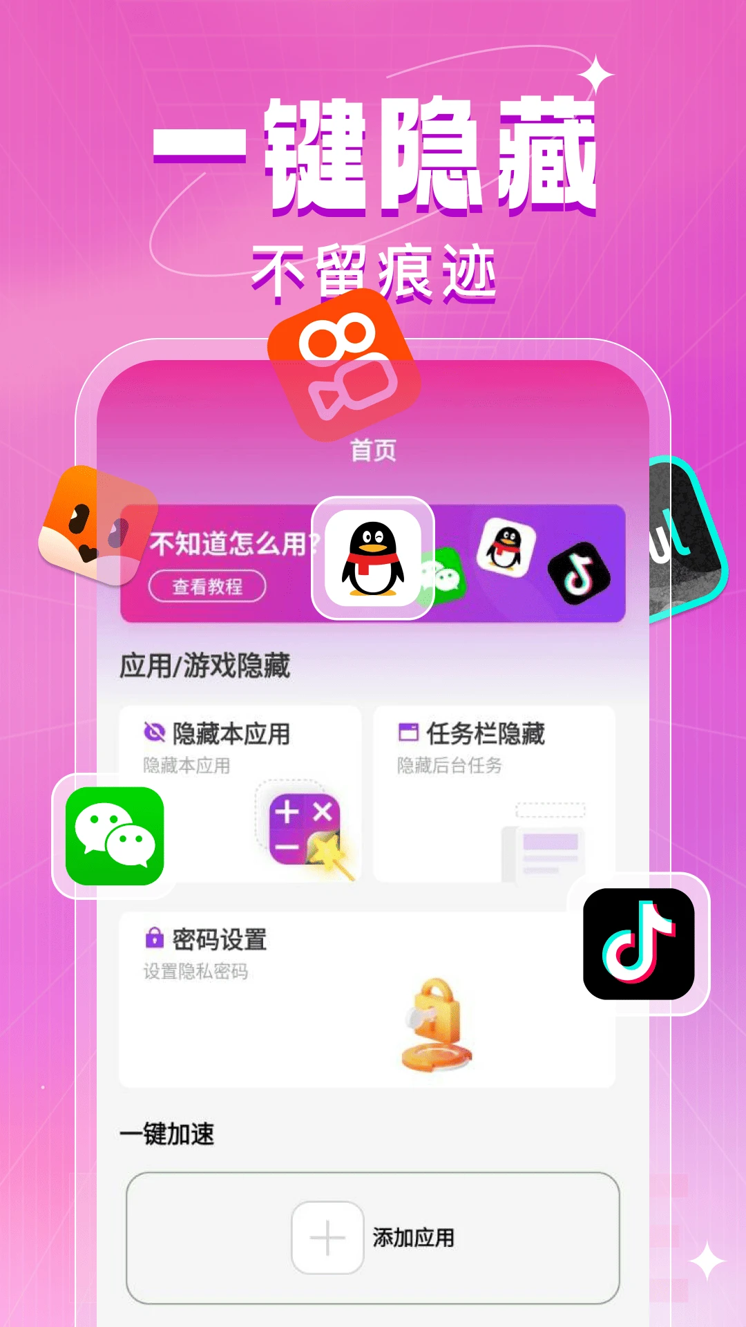 软件隐藏管家图1