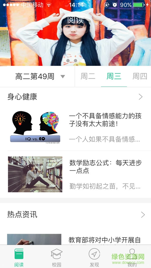 校比邻iphone版图4