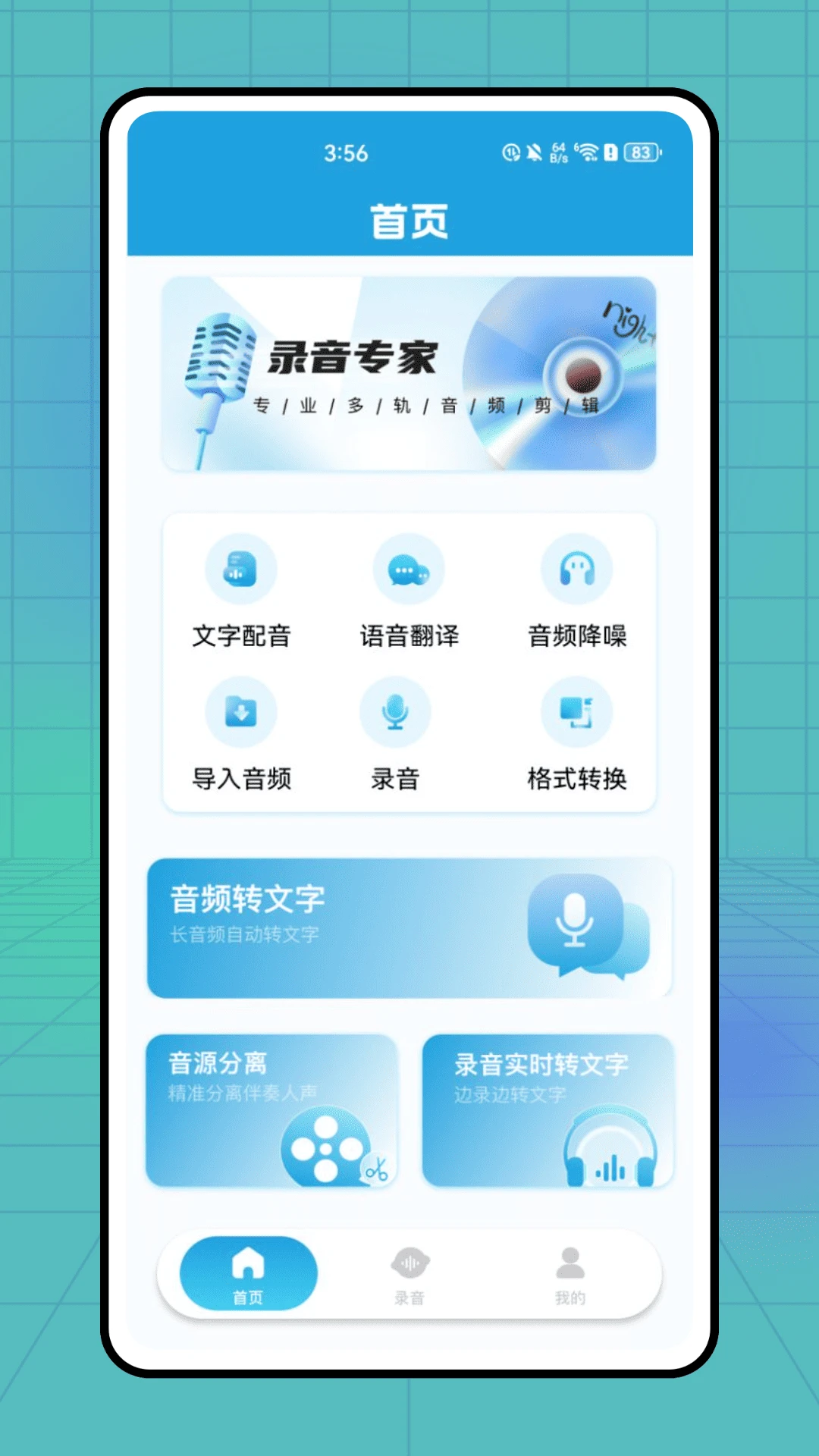 无忧电话录音图1