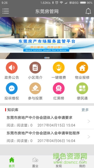 东莞房管网图4
