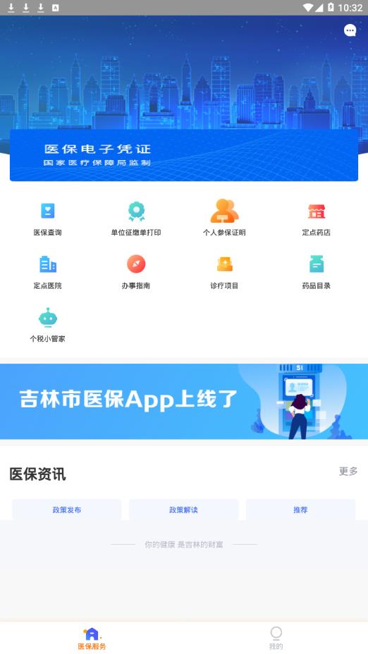 吉林市医保图4