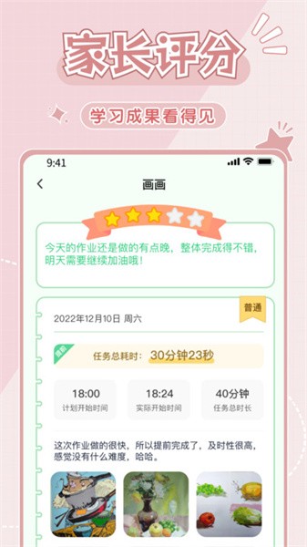 学霸养成计划图4