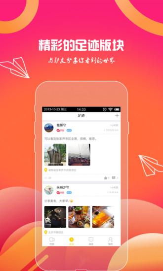 约游吧图2