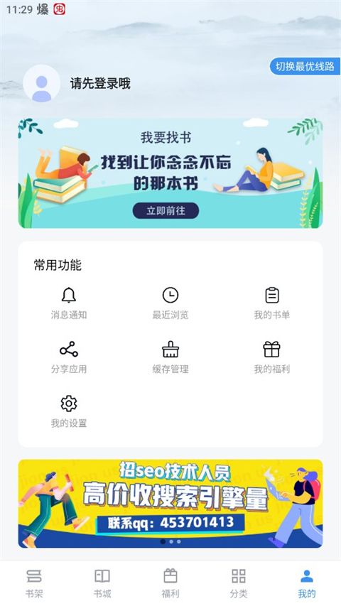 9X阅读器(小说阅读软件) v1.25 安卓版图1