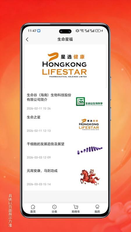 星选健康