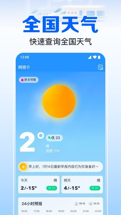 火车订票123助手图4