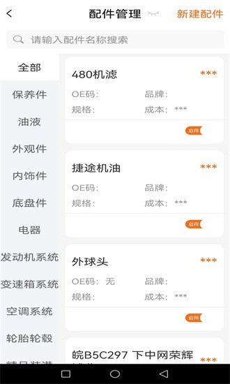 好车医生门店端图3