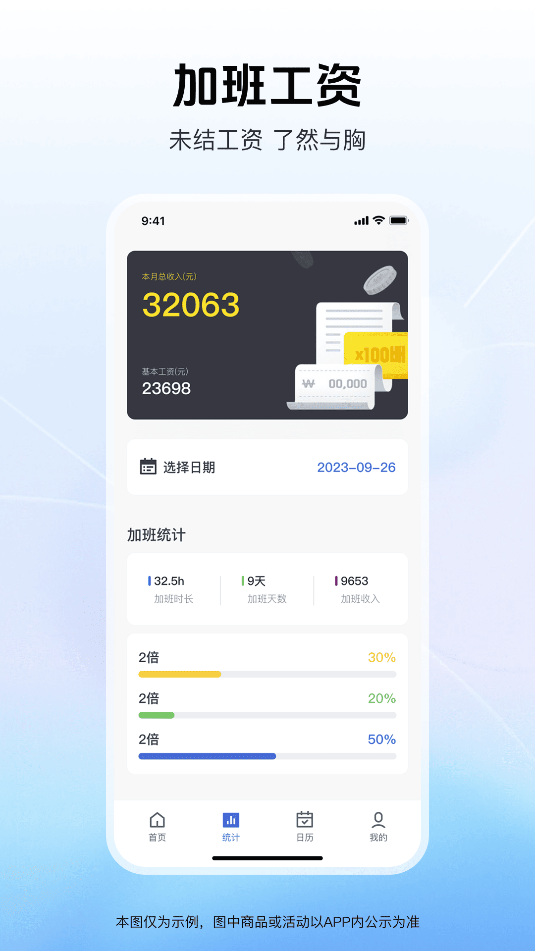 加班工时安心记图2