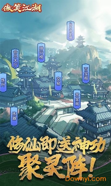 傲笑江湖图3