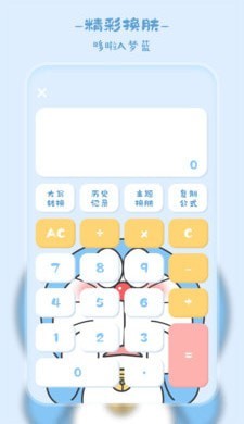 卡哇伊计算器图4