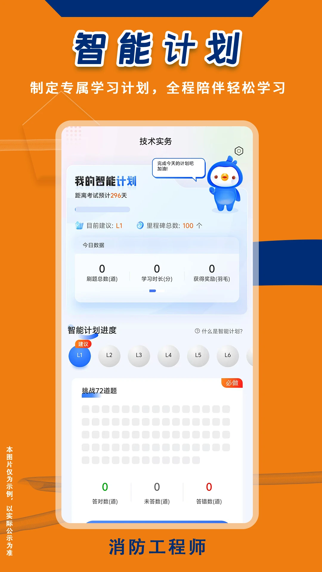 消防工程师悠悠题库图3