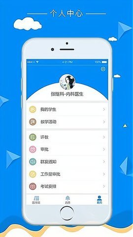 科教助手图2