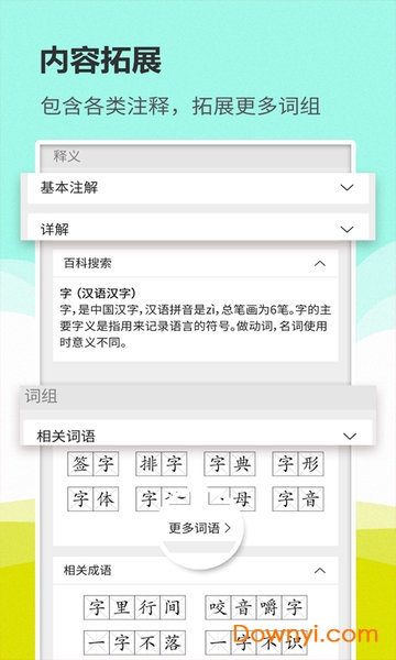 汉语词典通图3