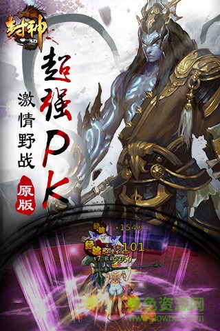 封神3D图2