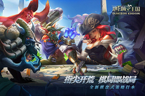 地下城与王国图1