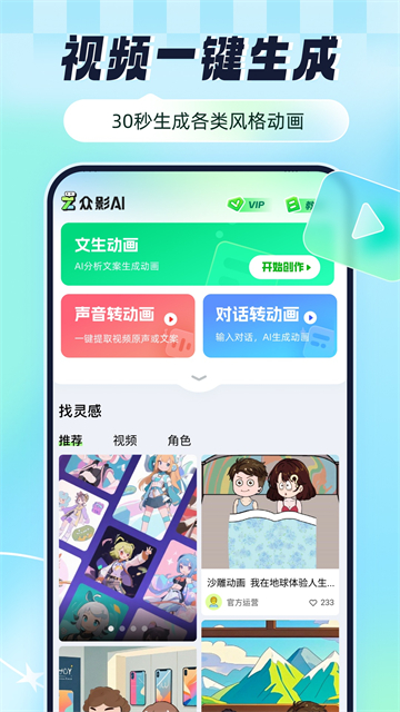众影AI图1