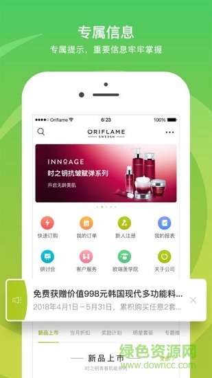 移动欧瑞莲苹果最新版app