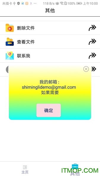 隔空传物图3