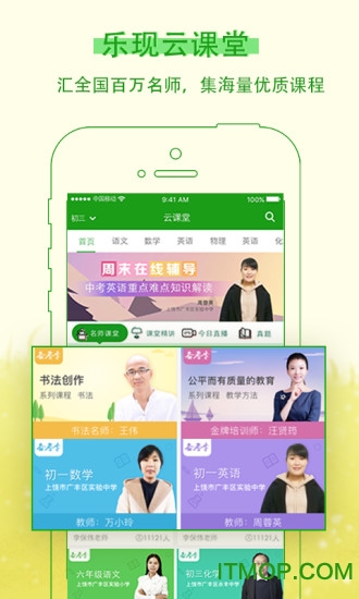 乐现云课堂ios版图3