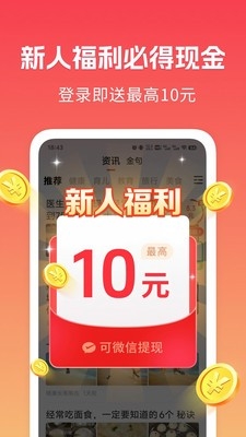 趣闻极速版图4