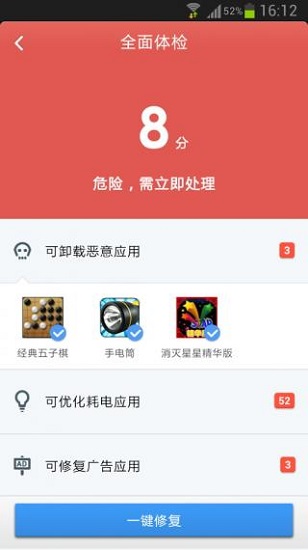 金山手机毒霸图2