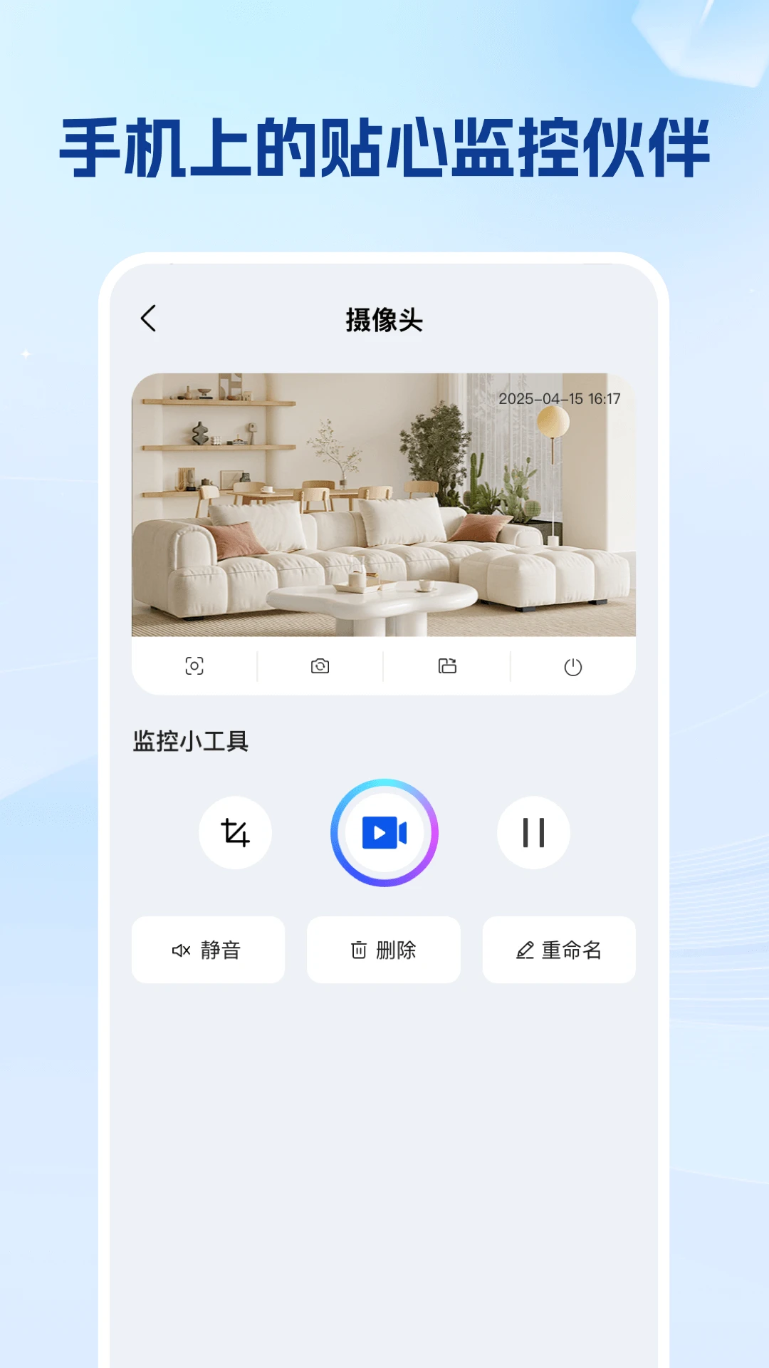 手机看家实况监控图2