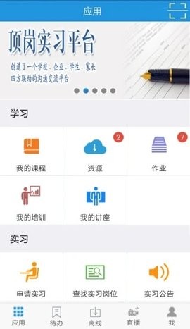 得实e学新版本图3