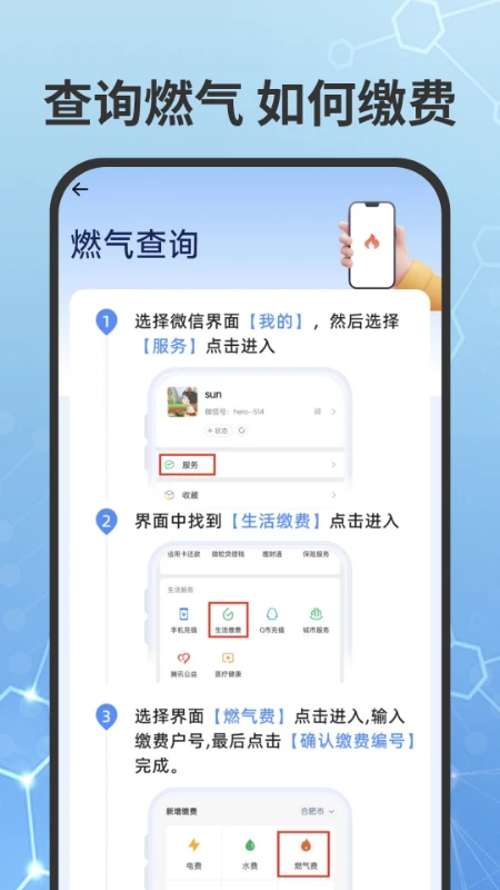 燃气费用查询图4