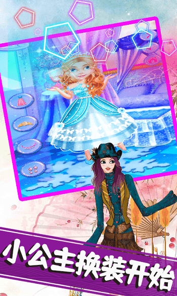 莉比小公主美发沙龙图2