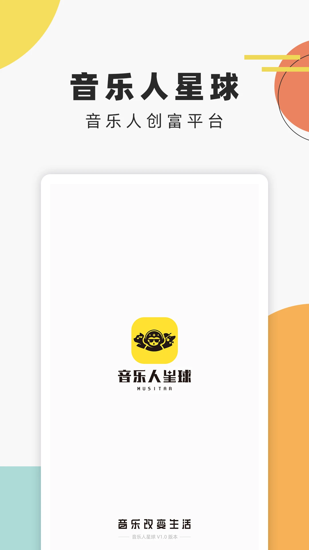 音乐人星球最新版图2