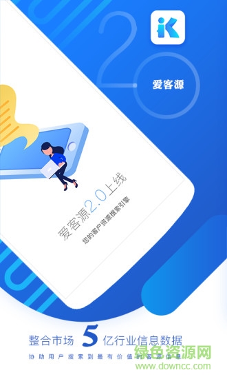 爱客源图1