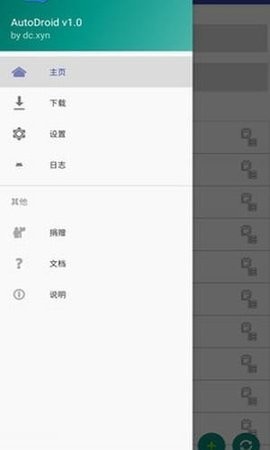 自动卓最新版图1