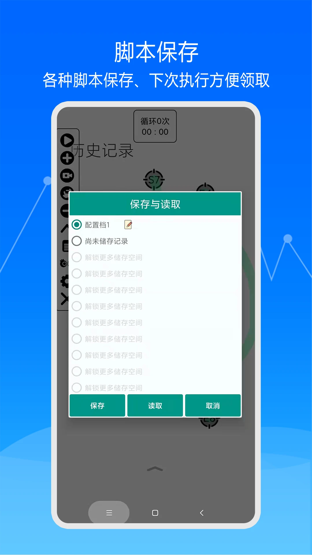 快速自动点击器图3