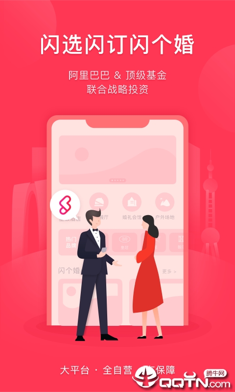 闪个婚图1