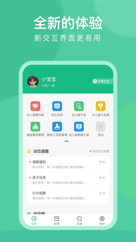 CLife宝贝最新版图5