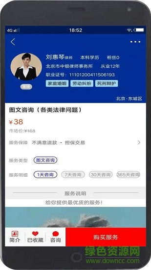 律师团法律咨询图3