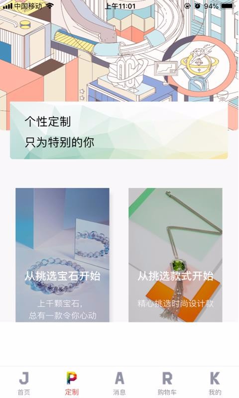 JPARK珠宝公园图2