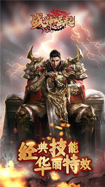 战神崛起图1